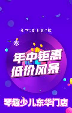 少儿乐器抢购自选套组抢购年中大促活动配图海报