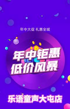 少儿乐器抢购单品抢购年中大促活动配图海报