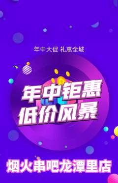 烧烤抢购套组抢购年中大促活动配图海报