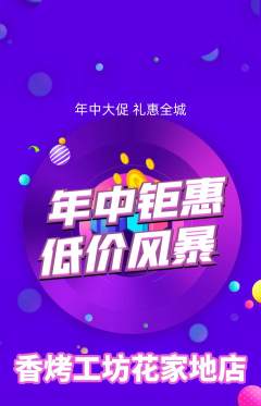 烧烤抢购自选套组抢购年中大促活动配图海报