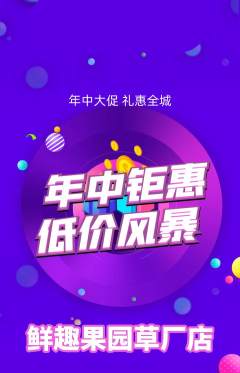 生鲜水果抢购套组抢购年中大促活动配图海报