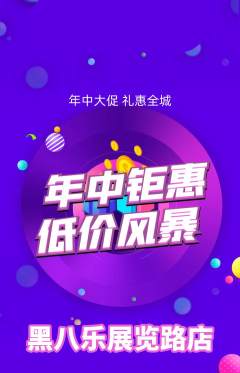 台球馆抢购多单品抢购年中大促活动配图海报