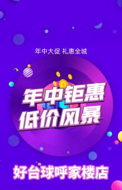 台球馆抢购单品抢购年中大促活动配图海报