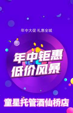 晚托班抢购套组抢购年中大促活动配图海报