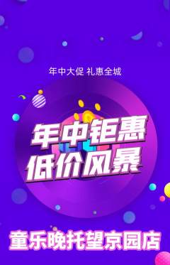 晚托班抢购单品抢购年中大促活动配图海报