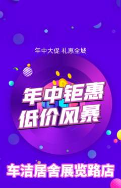 洗车抢购套组抢购年中大促活动配图海报