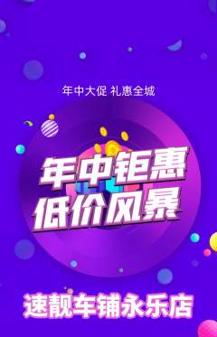 洗车抢购单品抢购年中大促活动配图海报