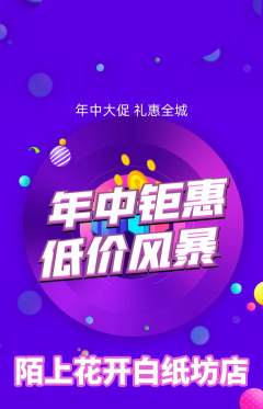 鲜花店抢购单品抢购年中大促活动配图海报