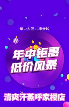 洗浴汗蒸抢购单品抢购年中大促活动配图海报