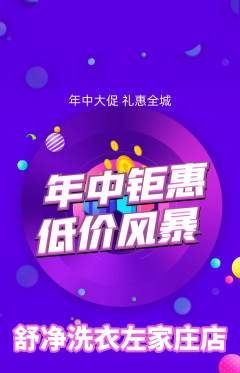 洗衣洗鞋抢购多单品抢购年中大促活动配图海报