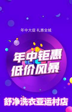 洗衣洗鞋抢购单品抢购年中大促活动配图海报