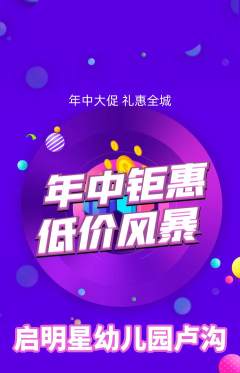 幼儿园抢购自选套组抢购年中大促活动配图海报