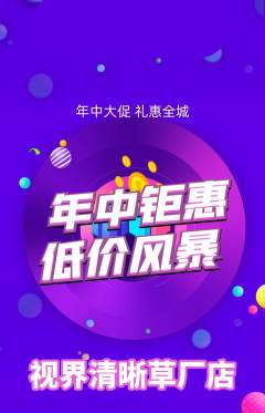 眼镜店抢购自选套组抢购年中大促活动配图海报