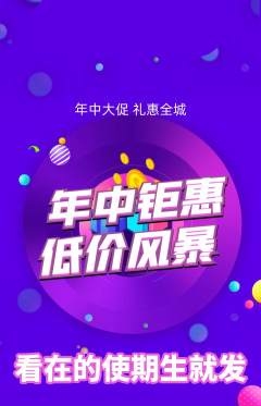 羽毛球馆抢购多单品抢购年中大促活动配图海报
