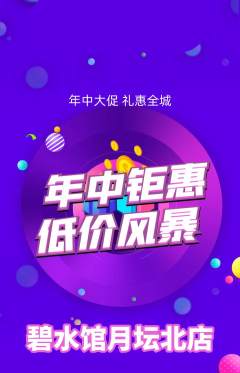 游泳馆抢购多单品抢购年中大促活动配图海报