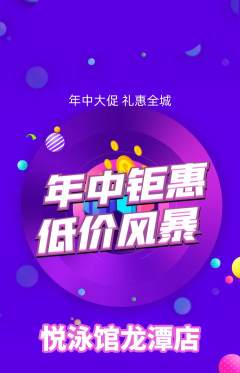 游泳馆抢购单品抢购年中大促活动配图海报