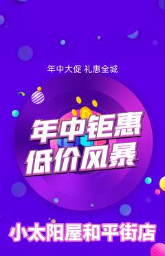 早教抢购套组抢购年中大促活动配图海报