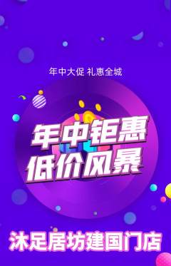 足浴抢购满血版年中大促活动配图海报