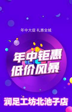 足浴抢购多单品抢购年中大促活动配图海报