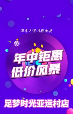 足浴抢购自选套组抢购年中大促活动配图海报