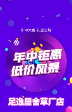足浴抢购单品抢购年中大促活动配图海报