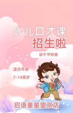 少儿口才抢购多单品抢购端午节活动配图海报