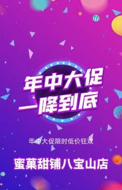 蛋糕甜点抢购套组抢购年中大促活动配图海报
