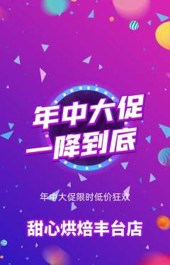 蛋糕甜点抢购单品抢购年中大促活动配图海报