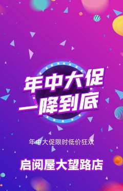 绘本馆抢购多单品抢购年中大促活动配图海报