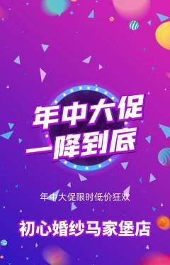 婚纱摄影抢购自选套组抢购年中大促活动配图海报