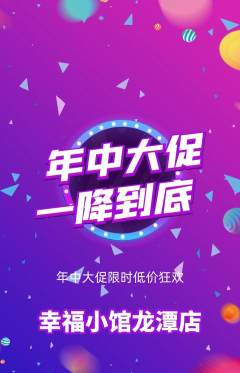 家常菜抢购满血版年中大促活动配图海报