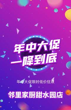 家常菜抢购多单品抢购年中大促活动配图海报