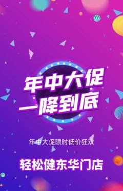 健身馆抢购套组抢购年中大促活动配图海报