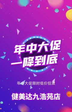 健身馆抢购单品抢购年中大促活动配图海报
