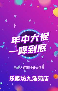 KTV抢购自选套组抢购年中大促活动配图海报