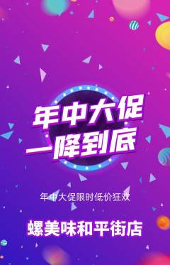螺蛳粉抢购满血版年中大促活动配图海报
