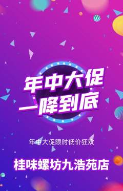 螺蛳粉抢购套组抢购年中大促活动配图海报