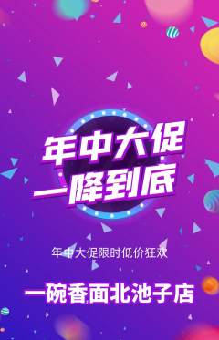 面馆抢购套组抢购年中大促活动配图海报