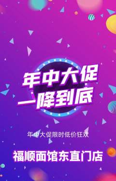面馆抢购自选套组抢购年中大促活动配图海报