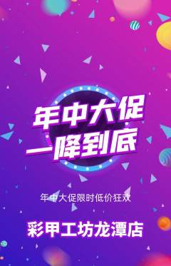 美甲抢购自选套组抢购年中大促活动配图海报