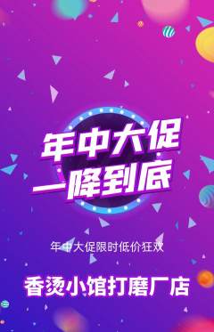 麻辣烫抢购单品抢购年中大促活动配图海报