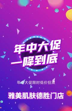 美容抢购套组抢购年中大促活动配图海报