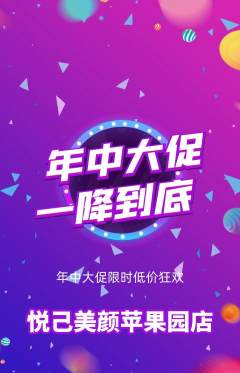美容抢购单品抢购年中大促活动配图海报