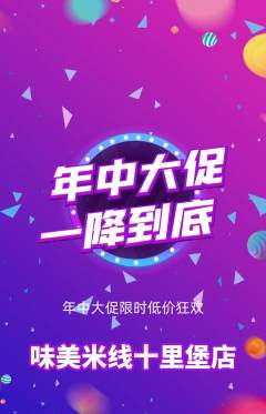 米线抢购自选套组抢购年中大促活动配图海报