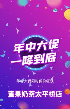 奶茶抢购多单品抢购年中大促活动配图海报