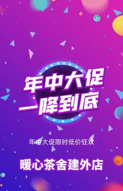 奶茶抢购套组抢购年中大促活动配图海报
