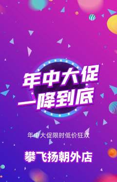 攀岩抢购满血版年中大促活动配图海报