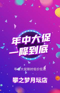 攀岩抢购多单品抢购年中大促活动配图海报