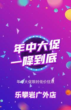 攀岩抢购套组抢购年中大促活动配图海报