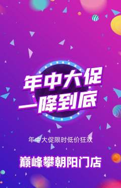 攀岩抢购单品抢购年中大促活动配图海报